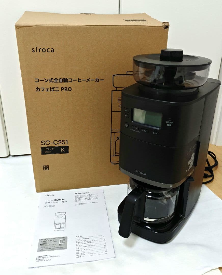 シロカ コーン式全自動コーヒーメーカー カフェばこPRO