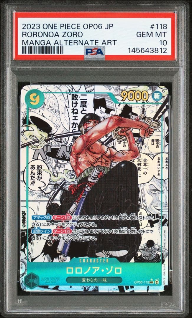 ロロノア ゾロ　コミパラ　PSA10 スーパーパラレル