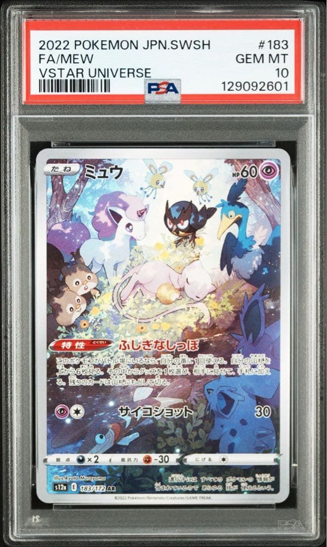 PSA10 ミュウ　AR S12a 183/172