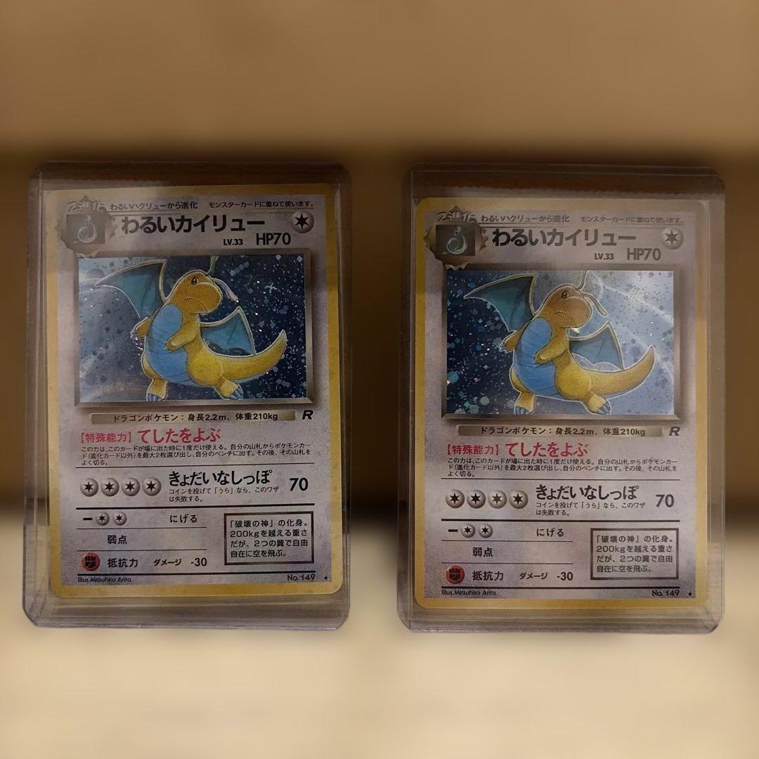 悪いカイリュー