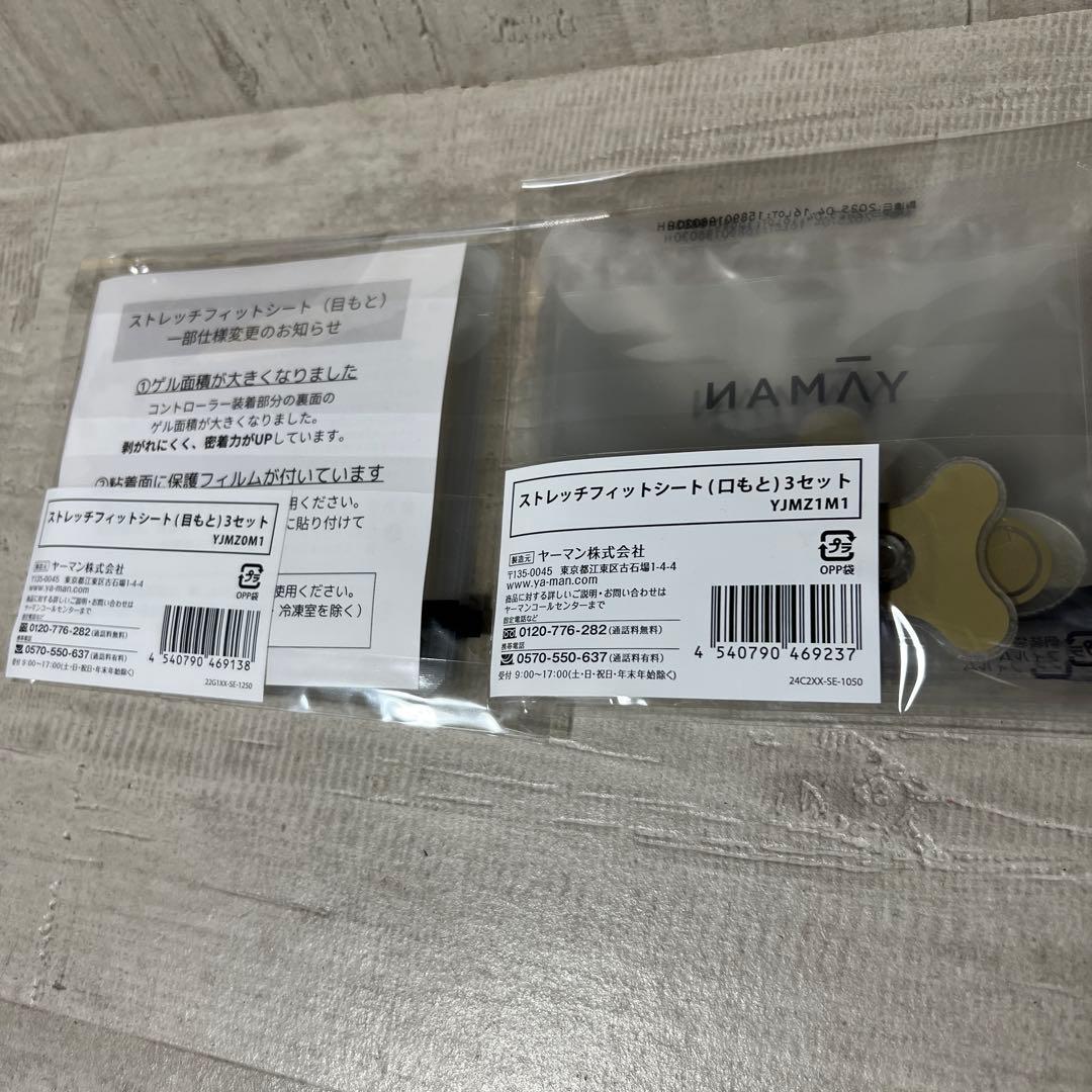 YA-MAN デザインリフトモア ストレッチフィットシート目もと口もと3セット