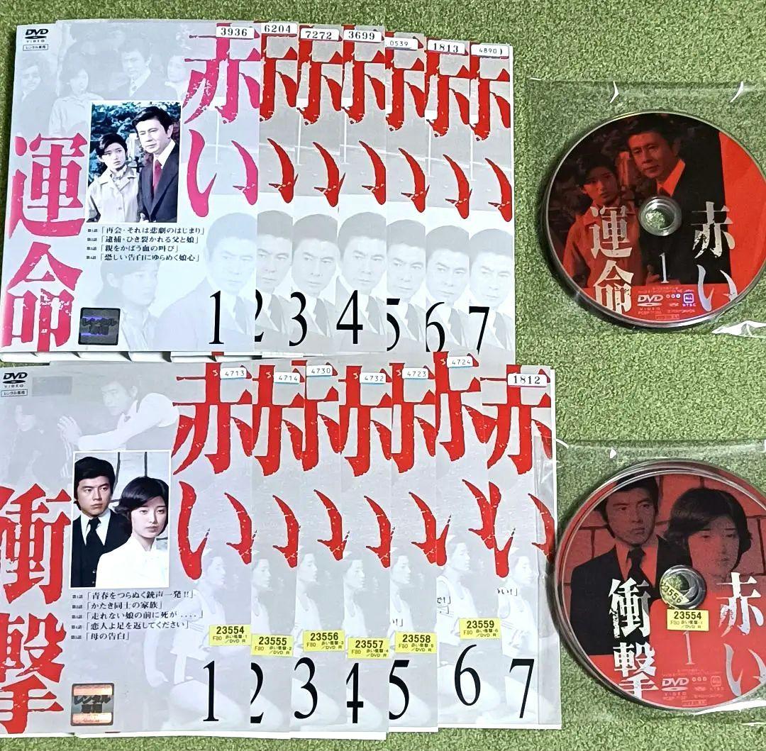 赤いシリーズ　山口百恵　赤い運命　赤い衝撃　2作品　全巻セット