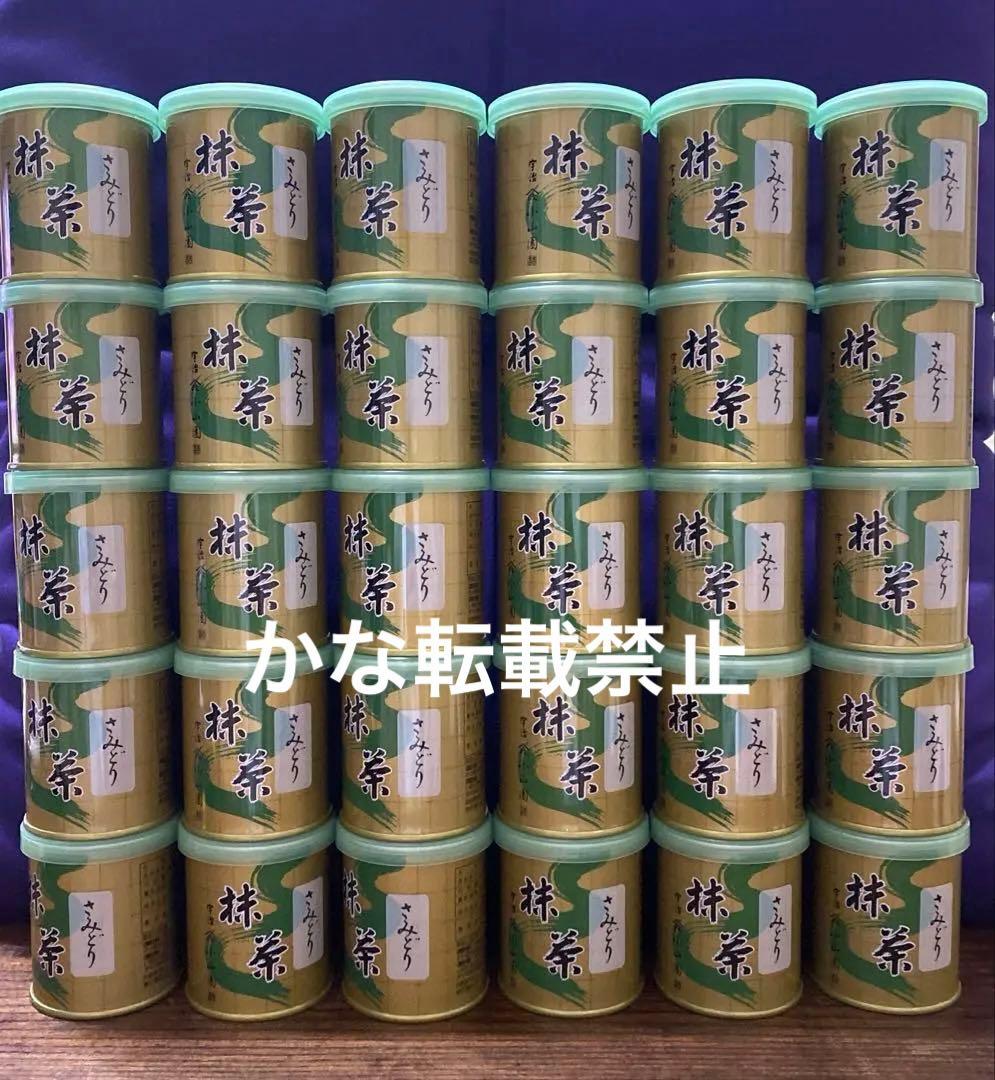 宇治 山政小山園 抹茶 さみどり 缶入 30g 30 缶 小山園 ③