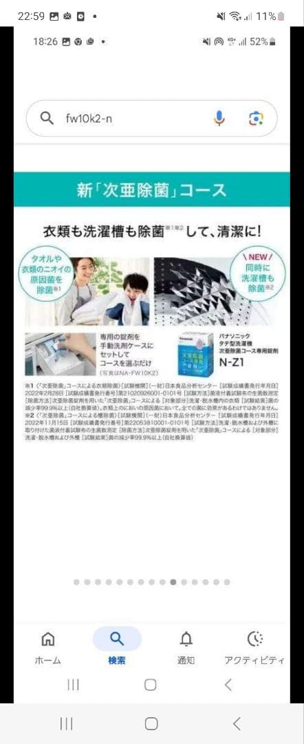 新品未使用　Panasonic 洗濯乾燥機　NA-FW10K2-N　2023年製