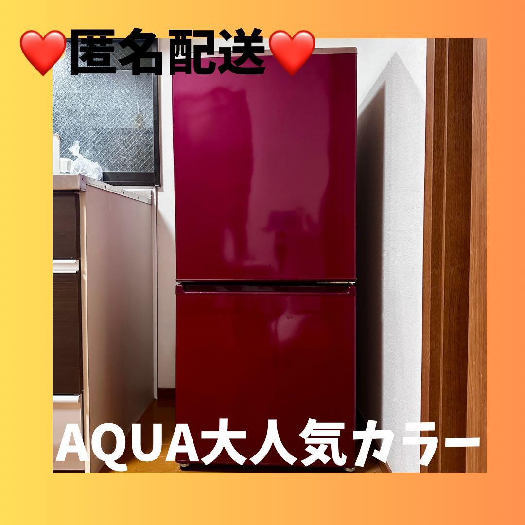 ❤️匿名配送❤️AQUA 2ドア冷蔵庫 168L 2020年製 一人暮らしに最適！