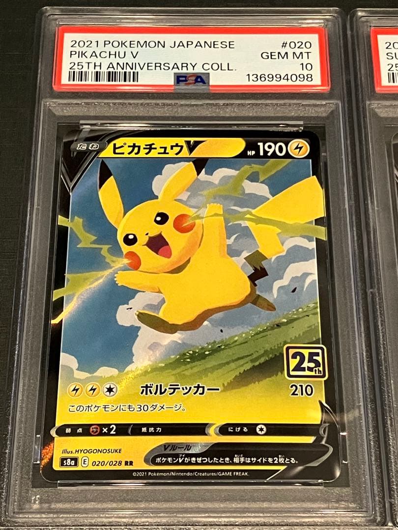 9連番 希少 PSA10＋8 ポケモンカード ポケカ 25周年記念 セット 9枚