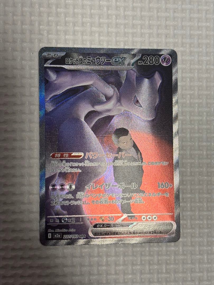 ロケット団のミュウツーex SAR MEGAドリームex ポケモンカードゲーム
