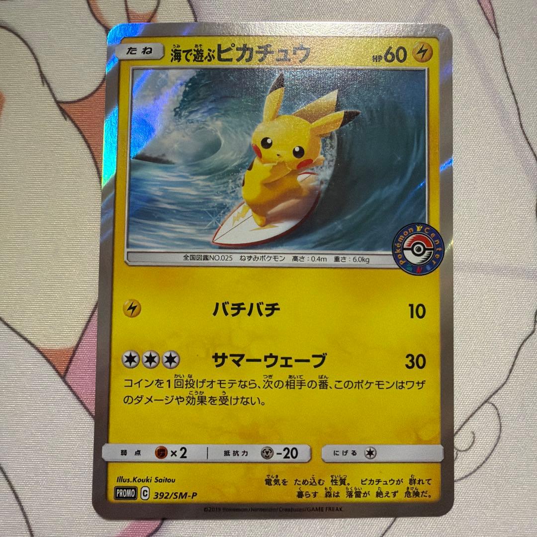 海で遊ぶピカチュウ: プロモ [SM-P 392]プロモーションカードSM-P