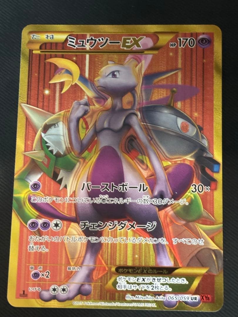ミュウツーEX UR XY8 赤い閃光 065/059