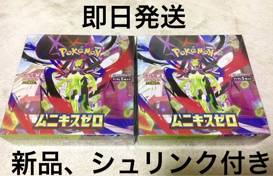 【新品未開封】ポケモンカード　ムニキスゼロ　シュリンク付き　2Box