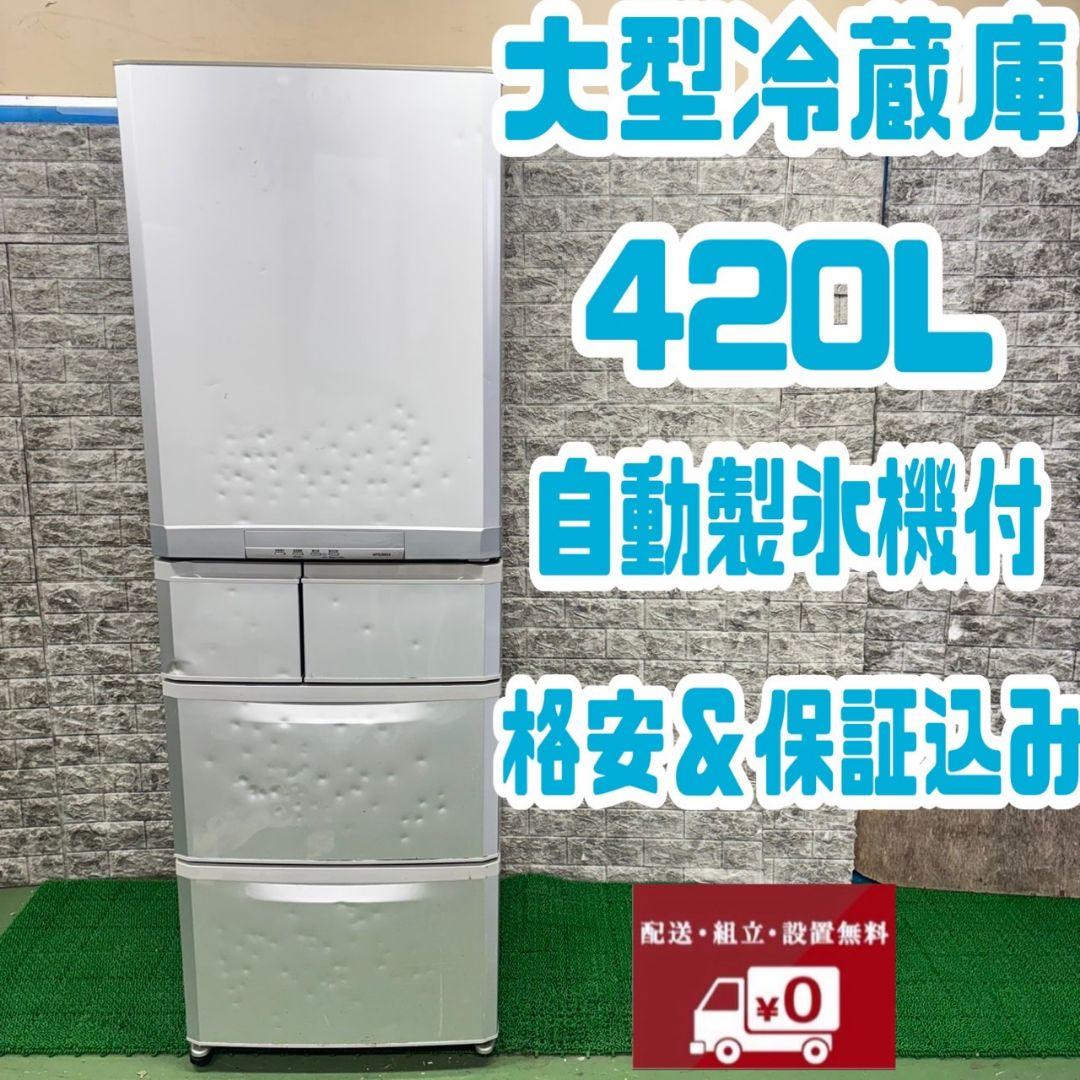 348 冷蔵庫　大型　400L強　右開き　大人気　格安　保証込　おすすめ