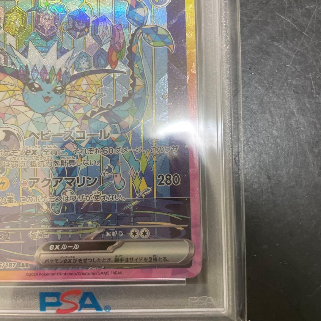 シャワーズex SAR SV8a psa10