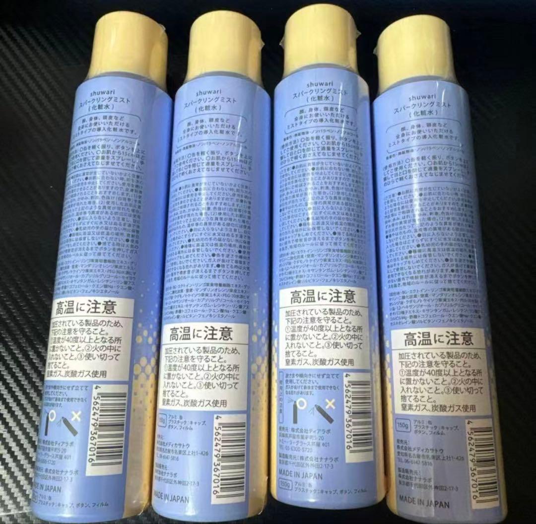 shuwariスパークリングミスト(化粧水) 4本