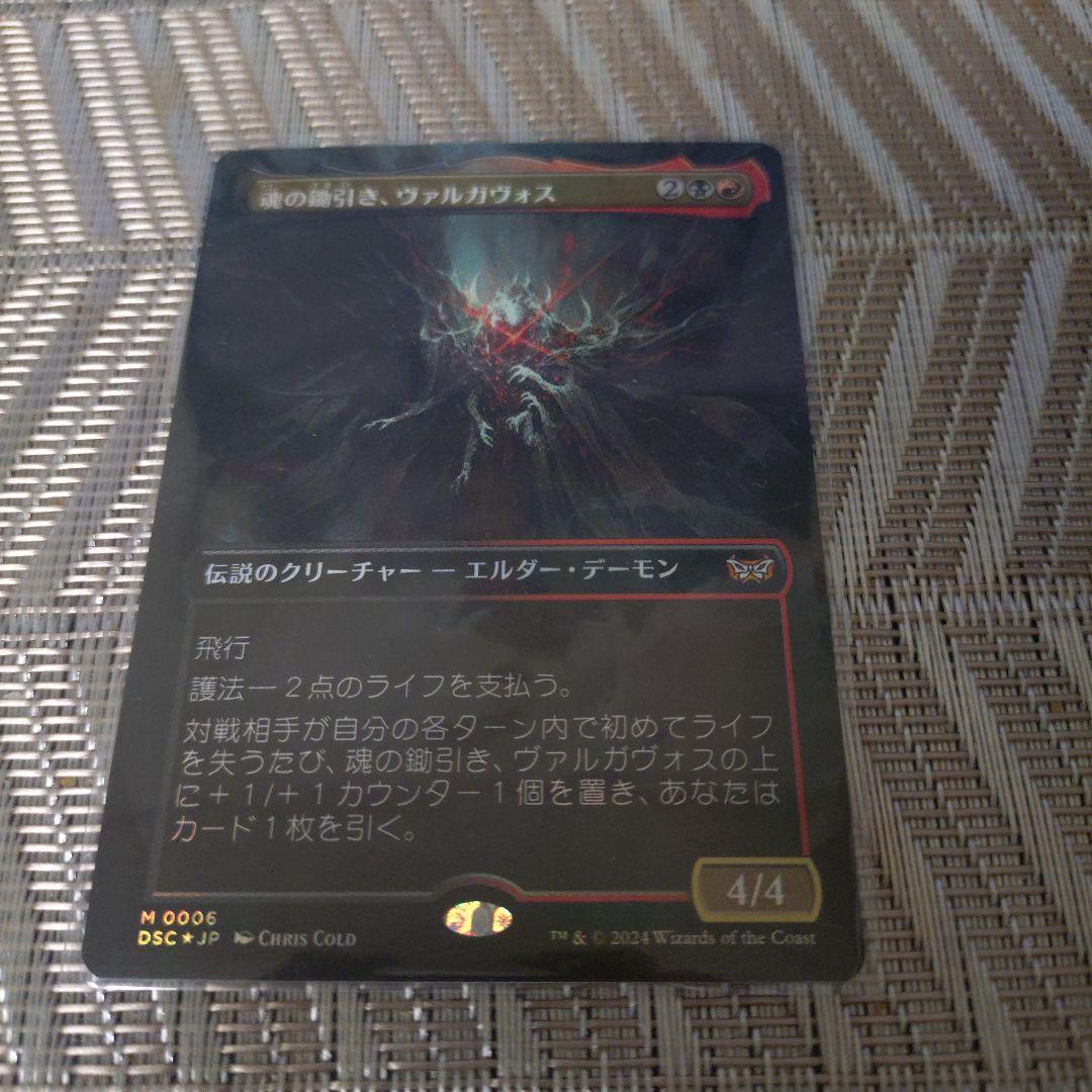 魂の鋤引き、ヴァルガヴォス　mtg EDH デッキパーツ