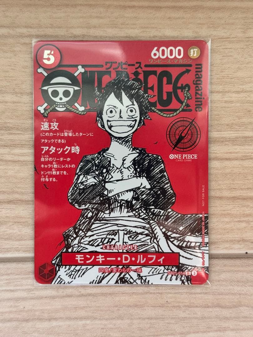 ワンピースマガジン　020 付録　ST21-014 ルフィ　ワンピース