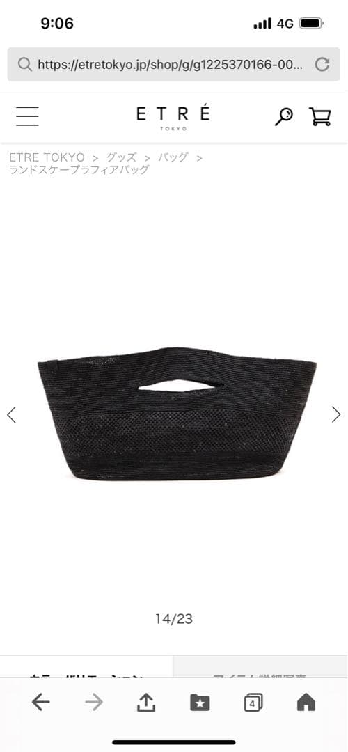 etretokyo ラフィアバッグ　未使用