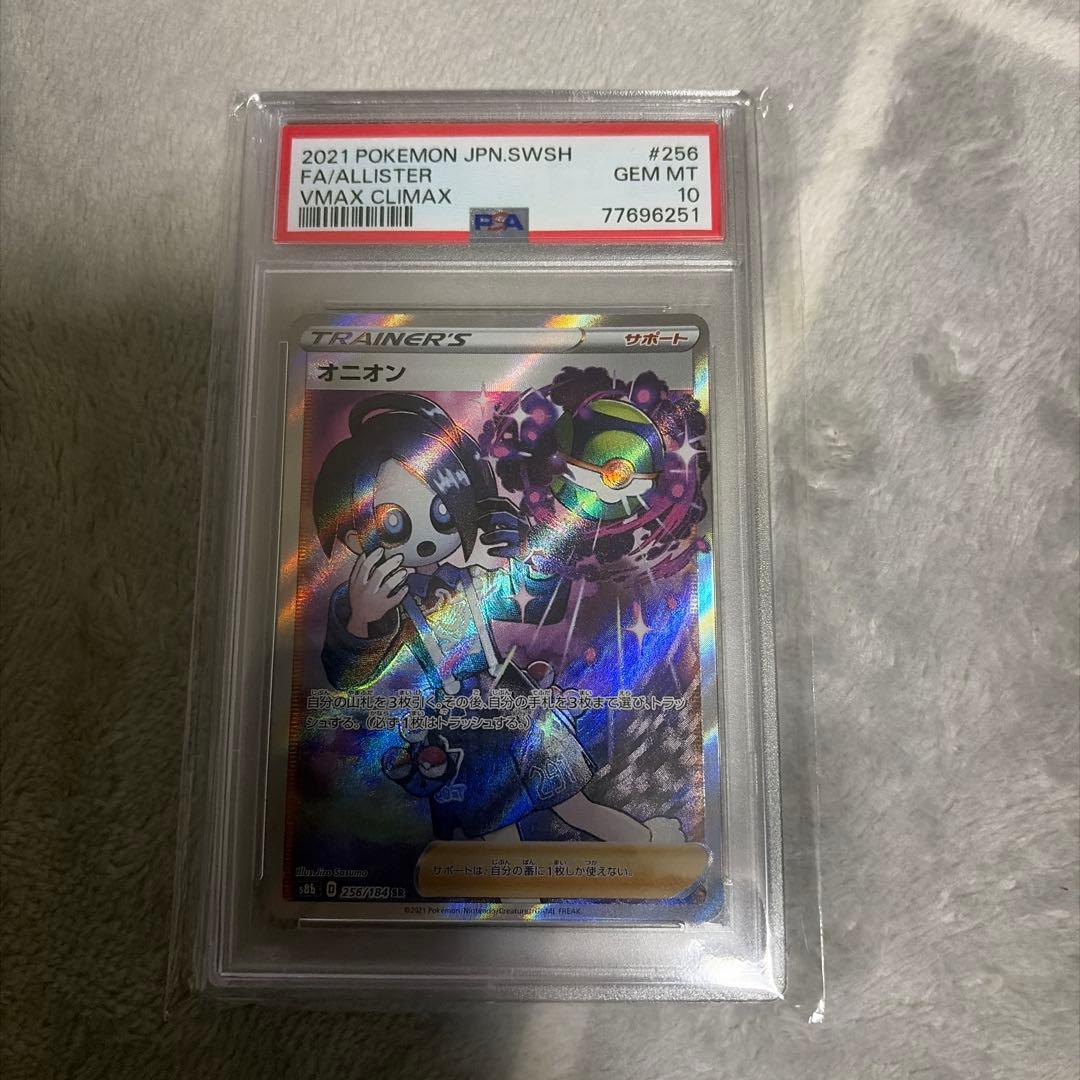 オニオン SR PSA10