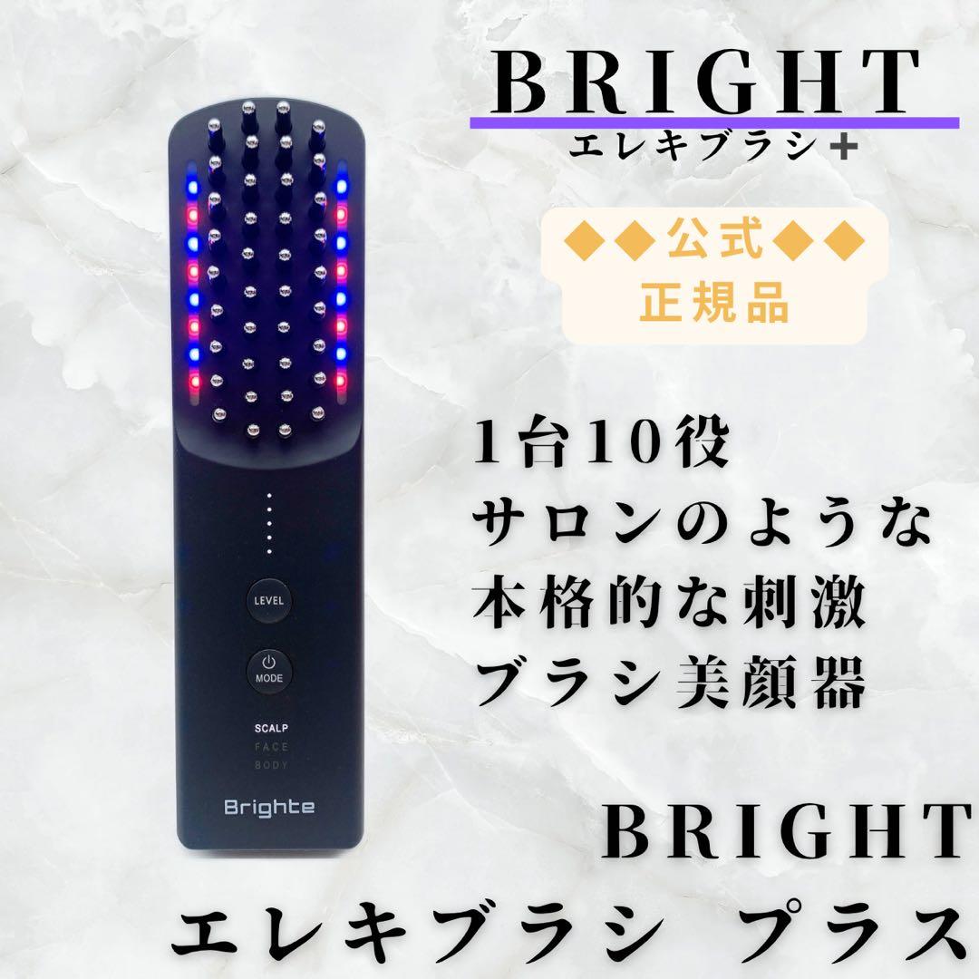 《最新モデル⭐️新品未使用》 Brighte ＋ ブライト エレキブラシ プラス