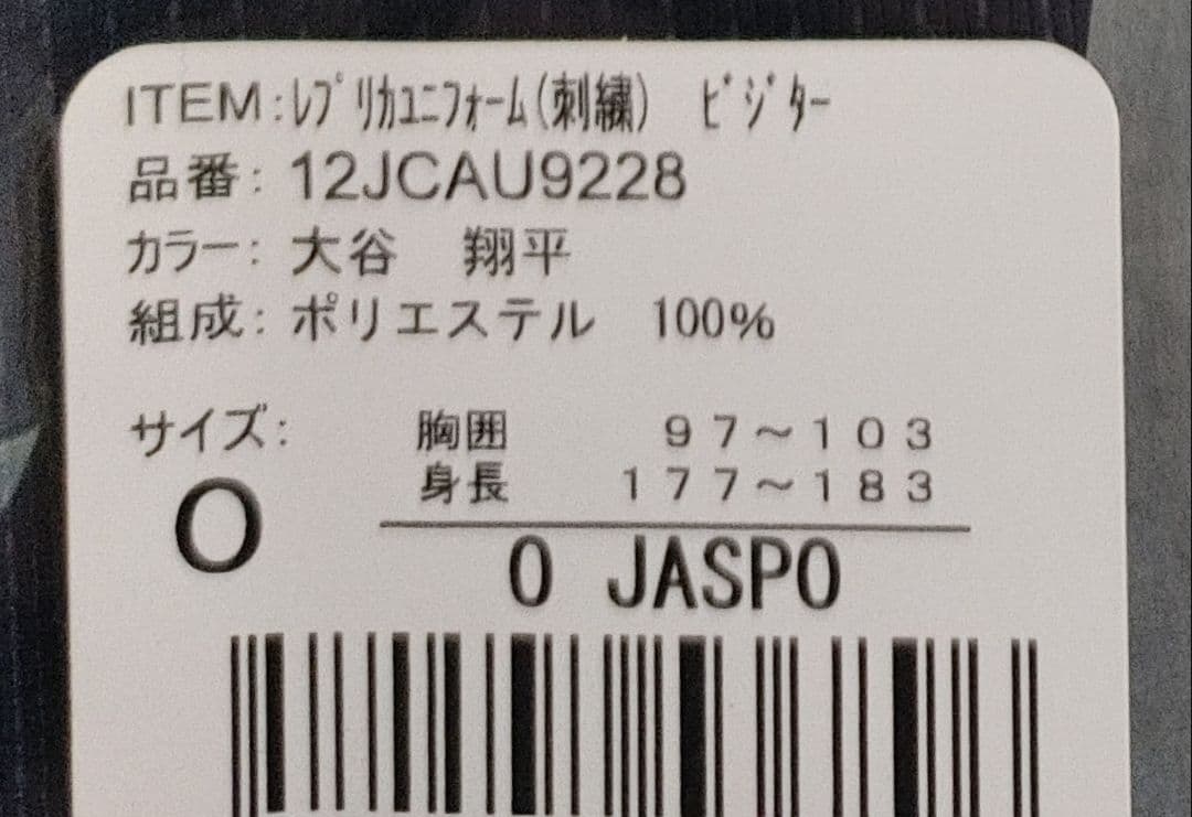 侍ジャパン WBC2023 大谷翔平　16　Oサイズ