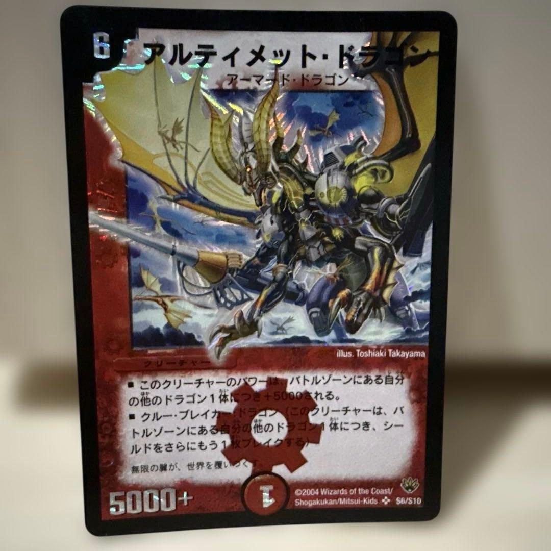 デュエルマスターズ　アルティメット・ドラゴン