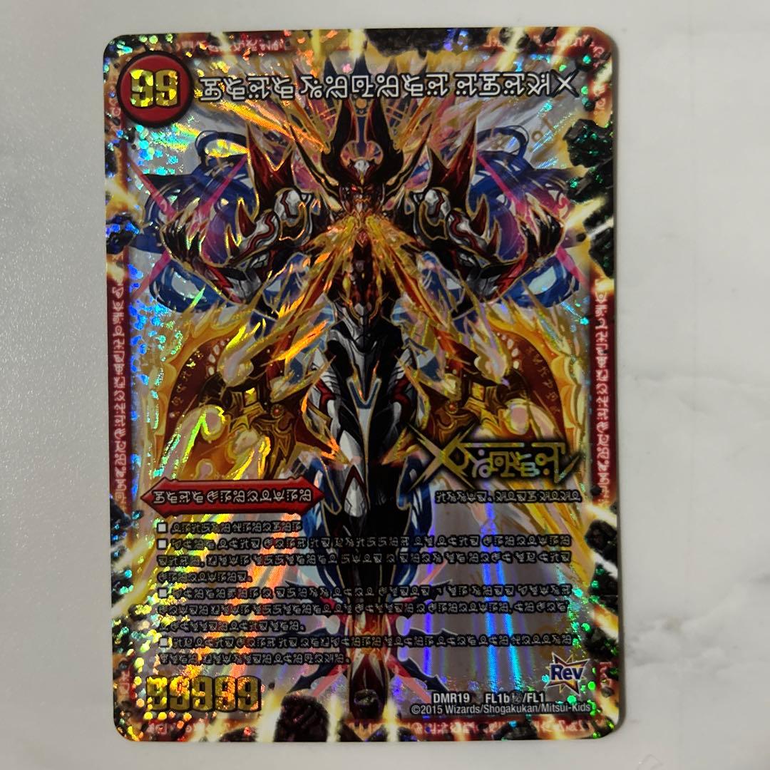 デュエルマスターズ ドキンダムX 禁断文字