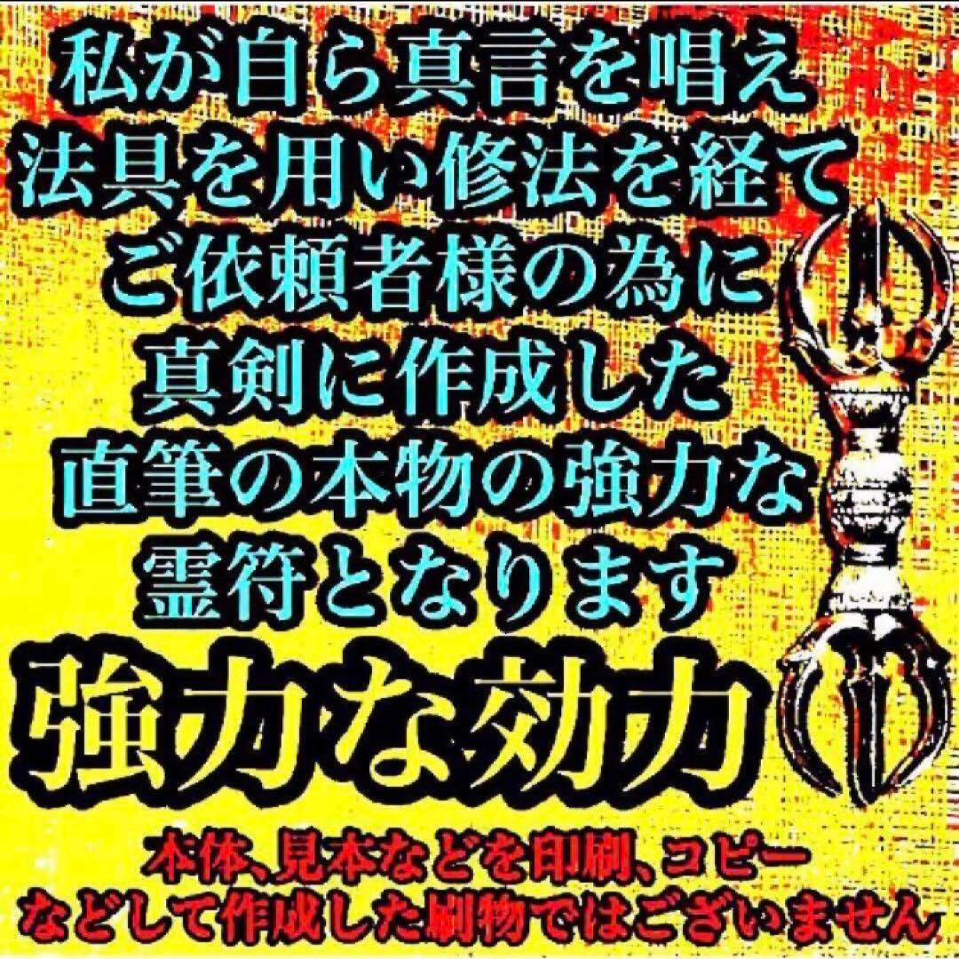 秘符(さくら)邪悪　邪気　悪霊　生き霊　怨霊　先祖供養　護符　霊符　お守り