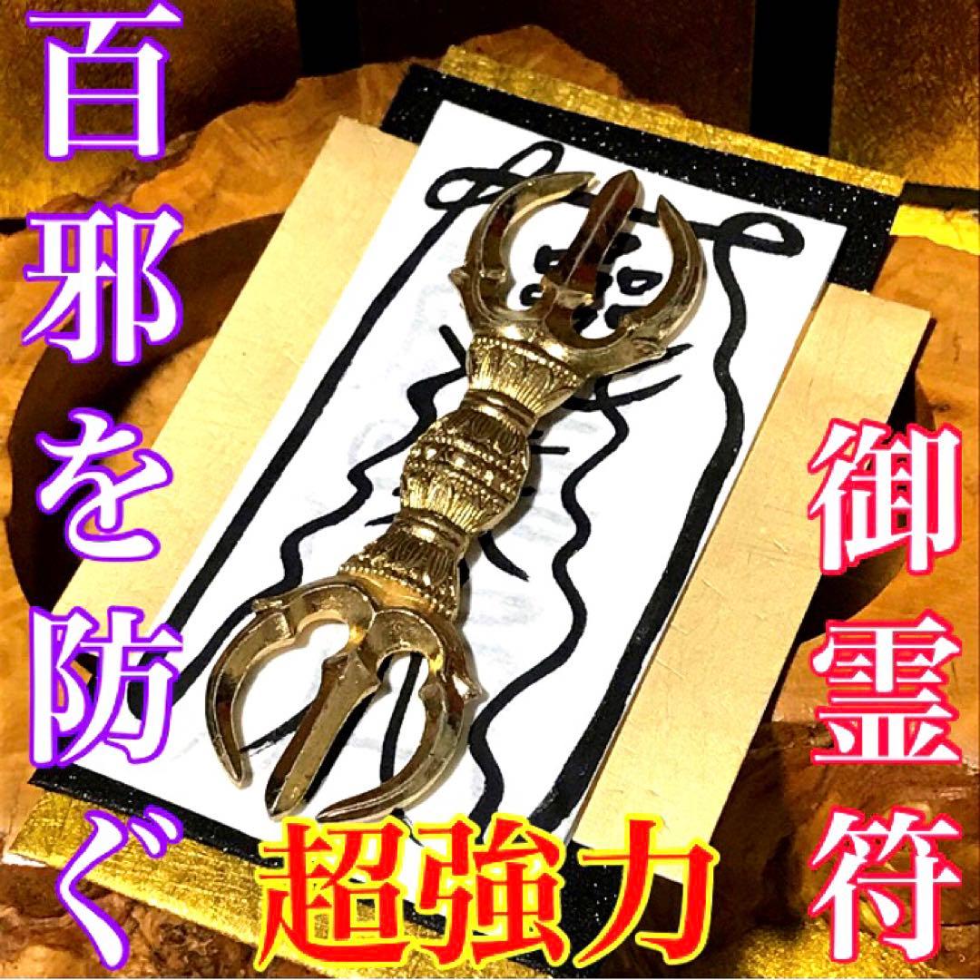 秘符(さくら)邪悪　邪気　悪霊　生き霊　怨霊　先祖供養　護符　霊符　お守り