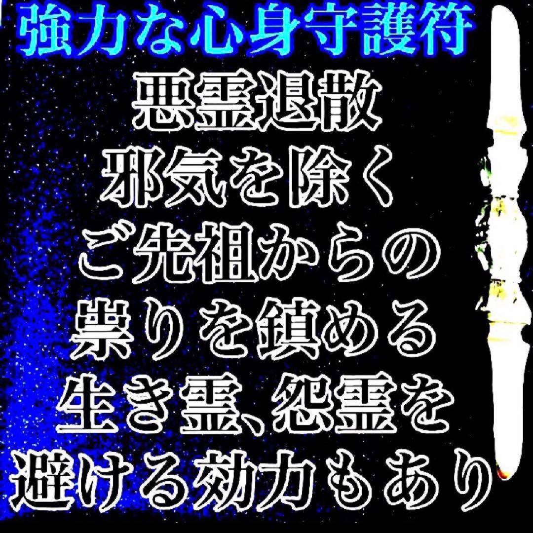 秘符(さくら)邪悪　邪気　悪霊　生き霊　怨霊　先祖供養　護符　霊符　お守り