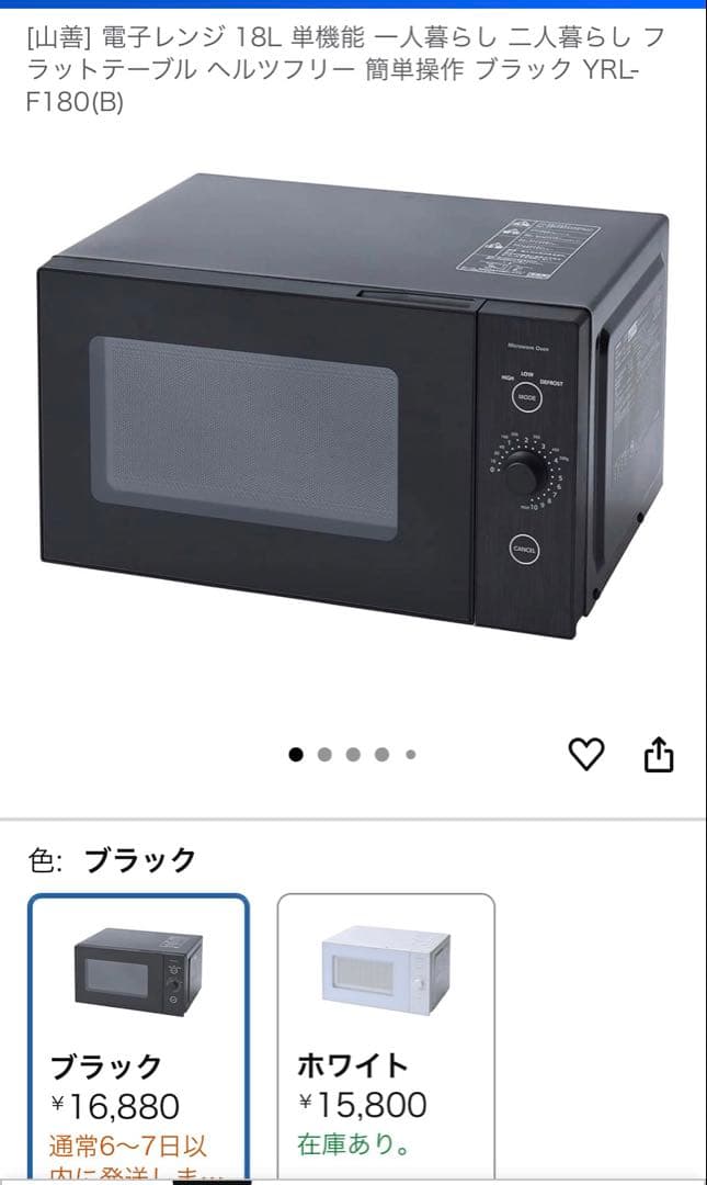 山善 18L ブラック 単機能電子レンジ YRLF180(B)