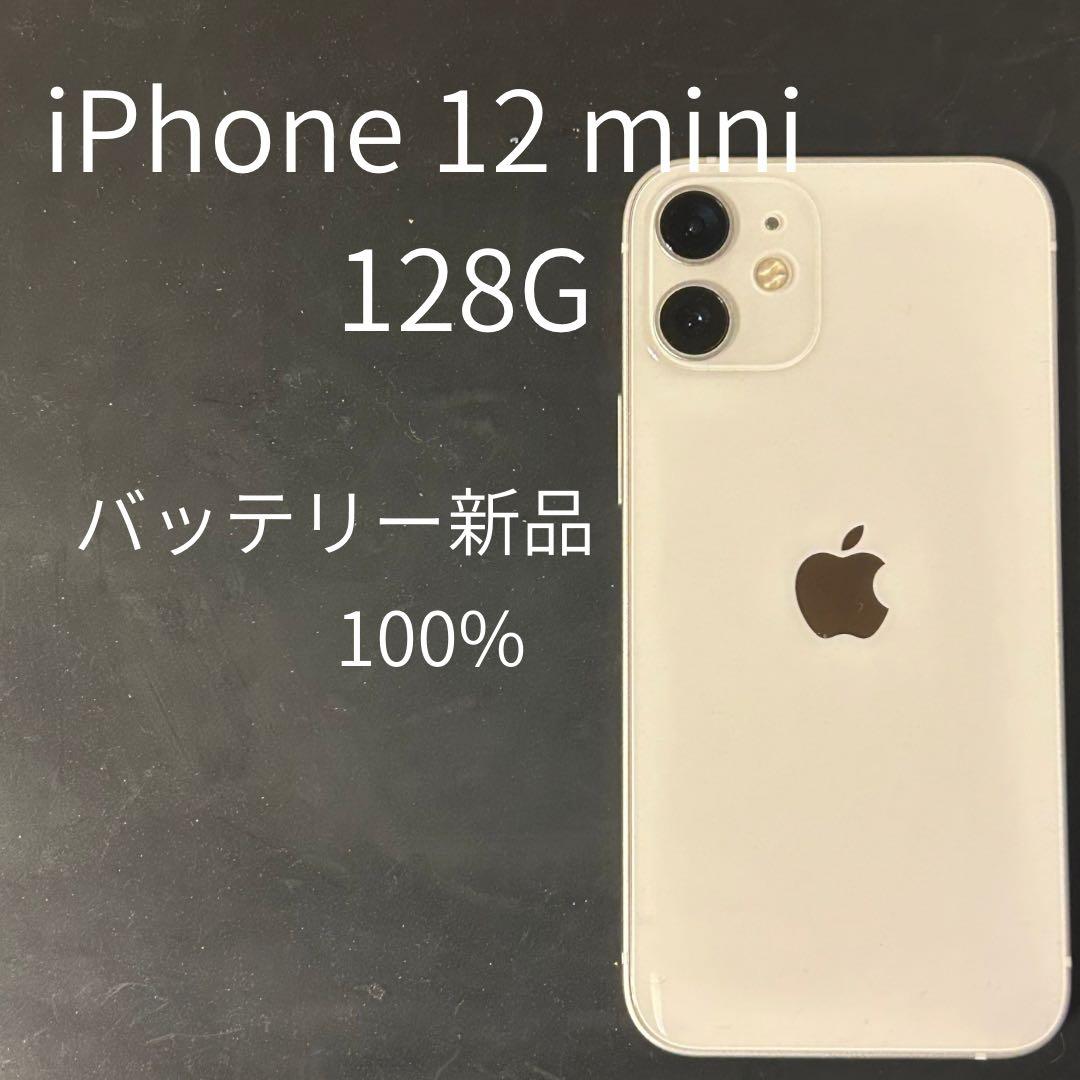 iPhone12mini 128Gバッテリー新品100%