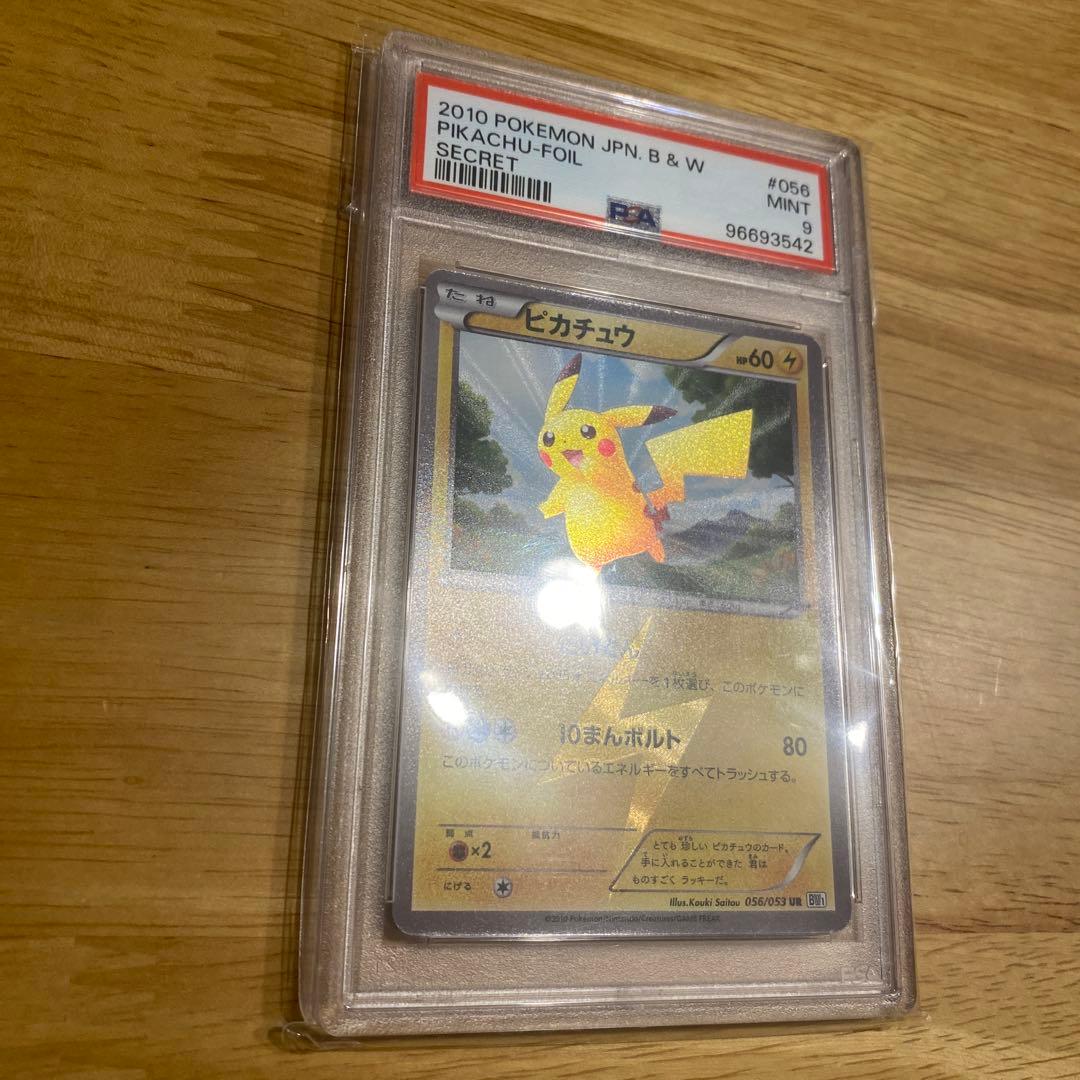 ポケモンカード　ピカチュウur bw psa9