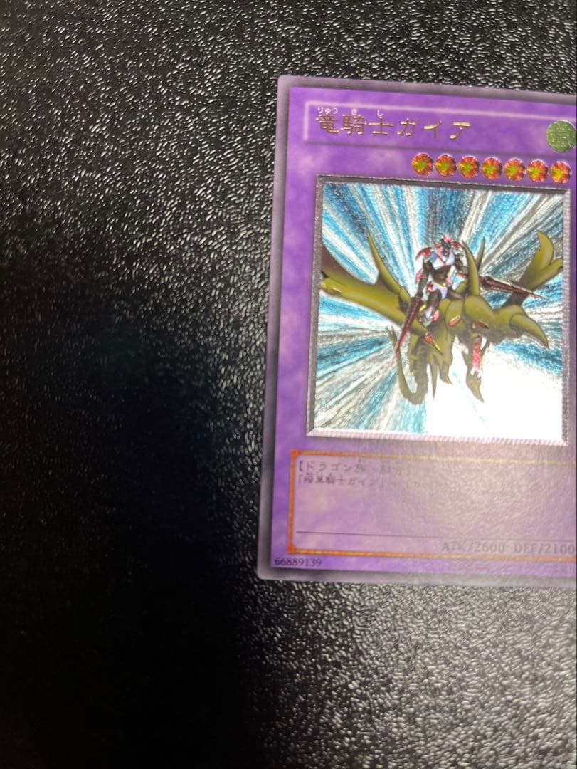 ☆レリーフ☆竜騎士ガイア