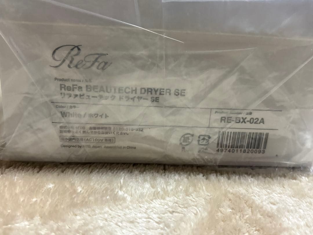 新品未使用未開封】 ReFa BEAUTECH DRYER SE ホワイト