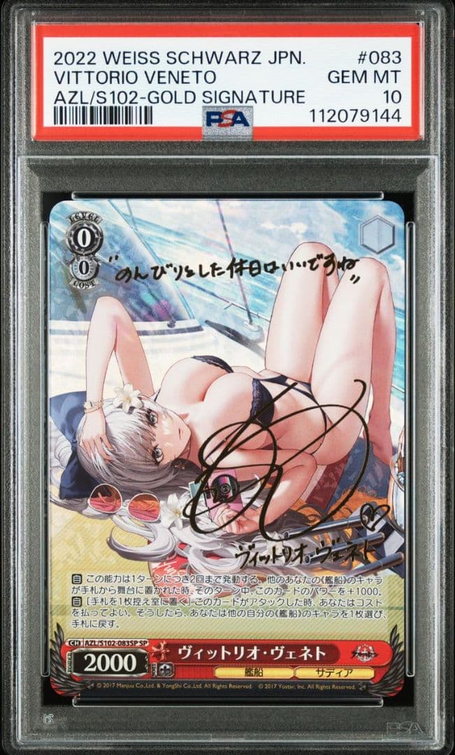 PSA10 ヴィットリオ・ヴェネト SP サイン入り 能登麻美子
