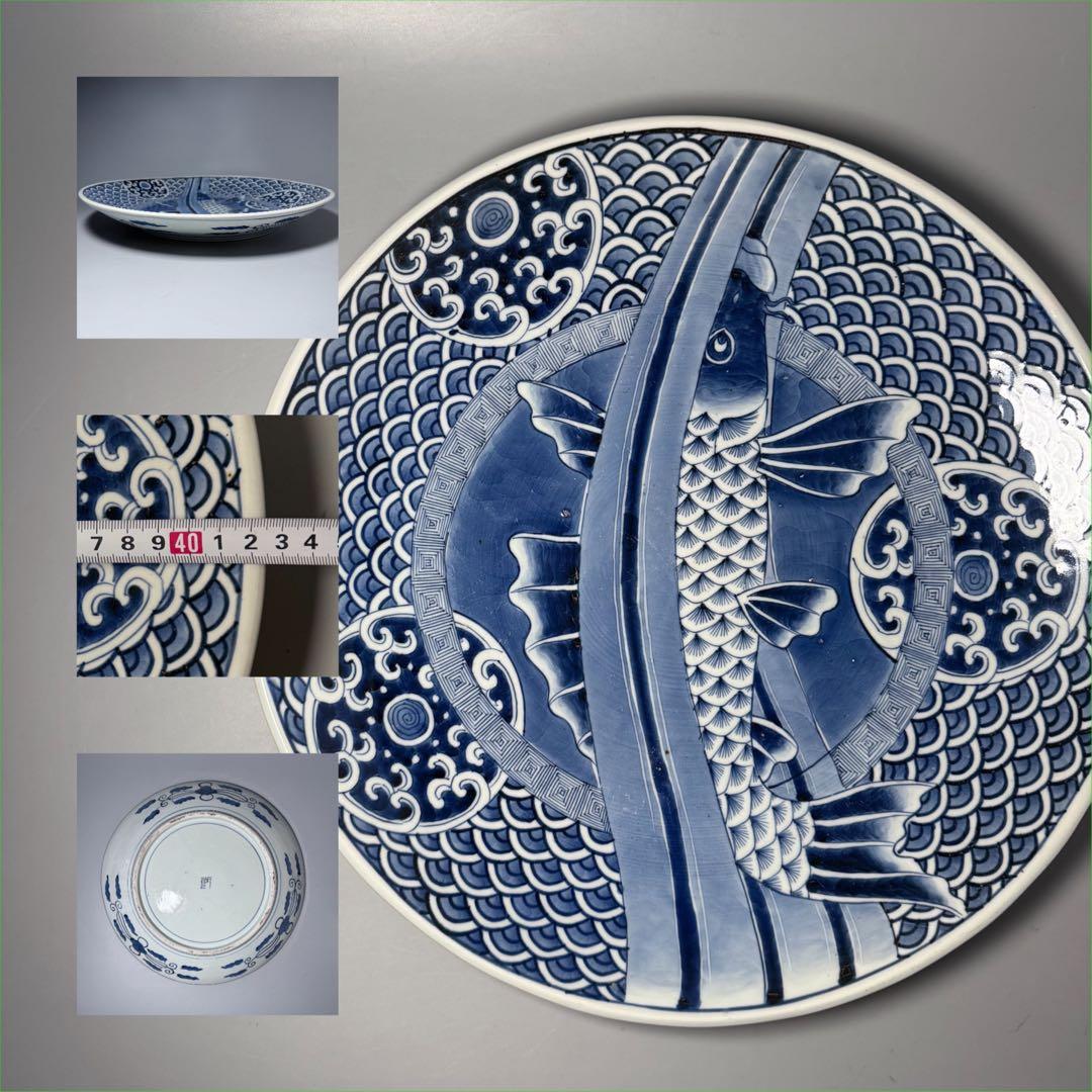 古伊万里　染付　鯉の滝登り図大皿　登竜門　42.2cm　変形字「乾」　江戸後期