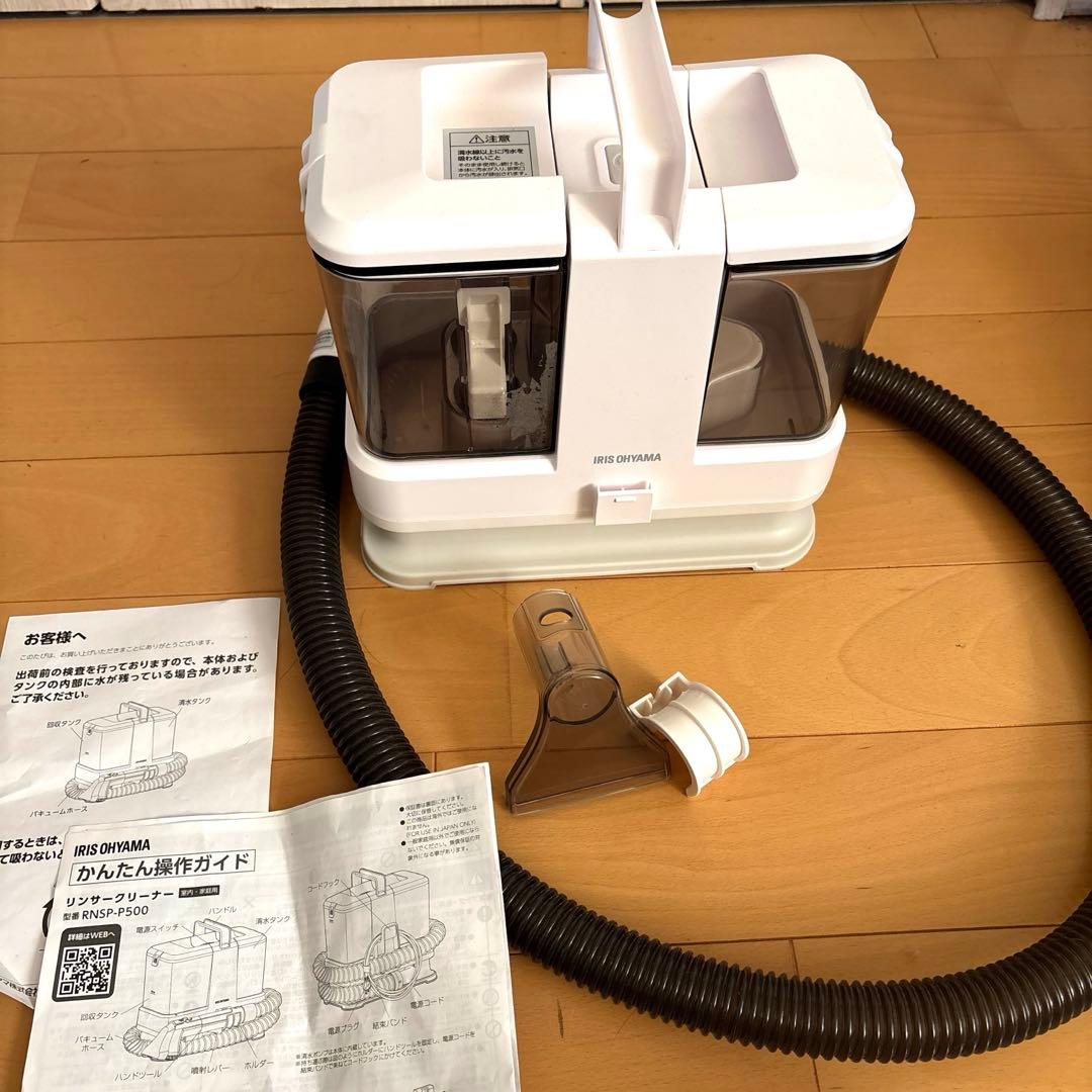 IRIS OHYAMA リンサークリーナー RNSP-P500