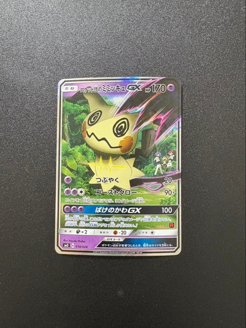 ロケット団のミミッキュgx