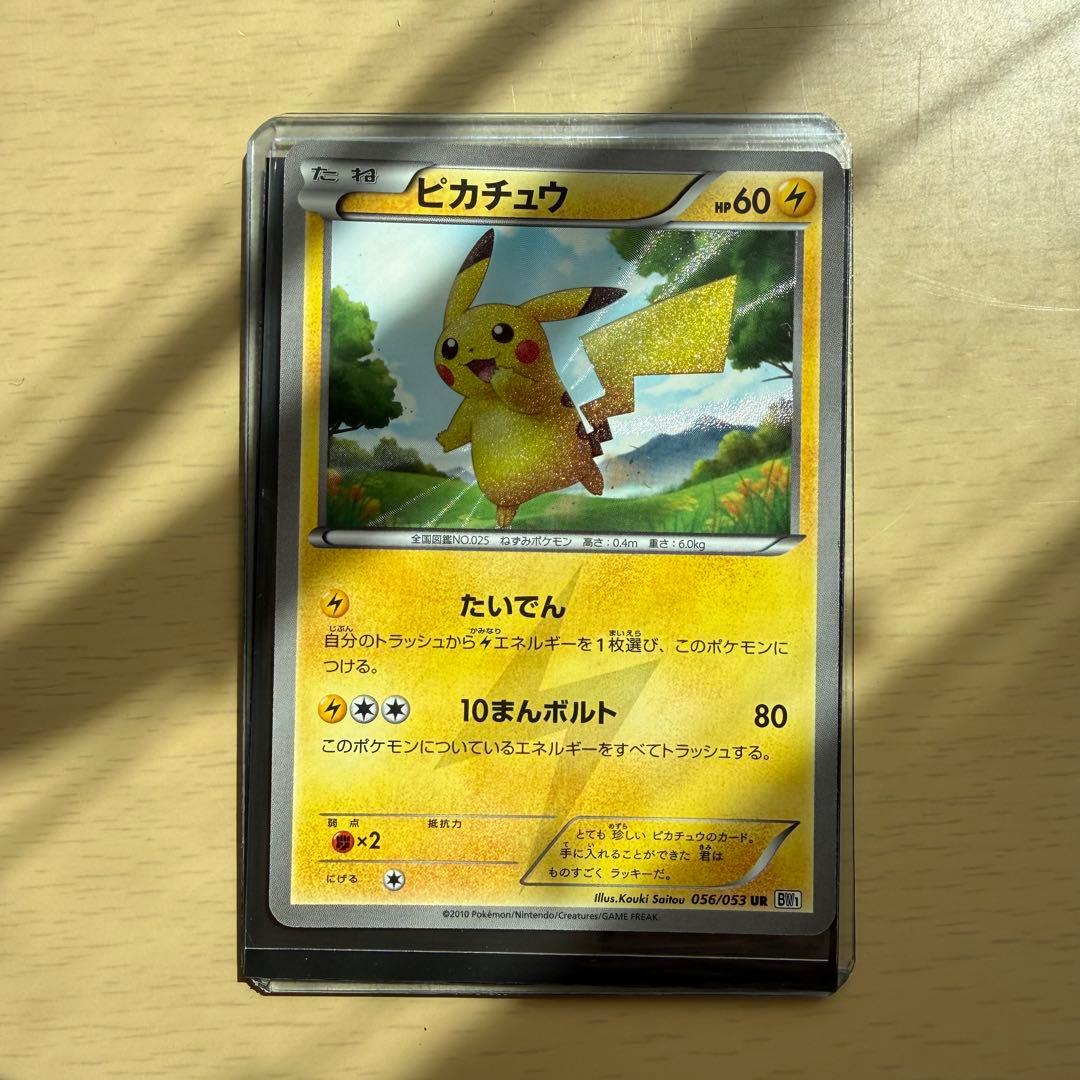 ピカチュウ UR BW1 ホワイトコレクション 056/053