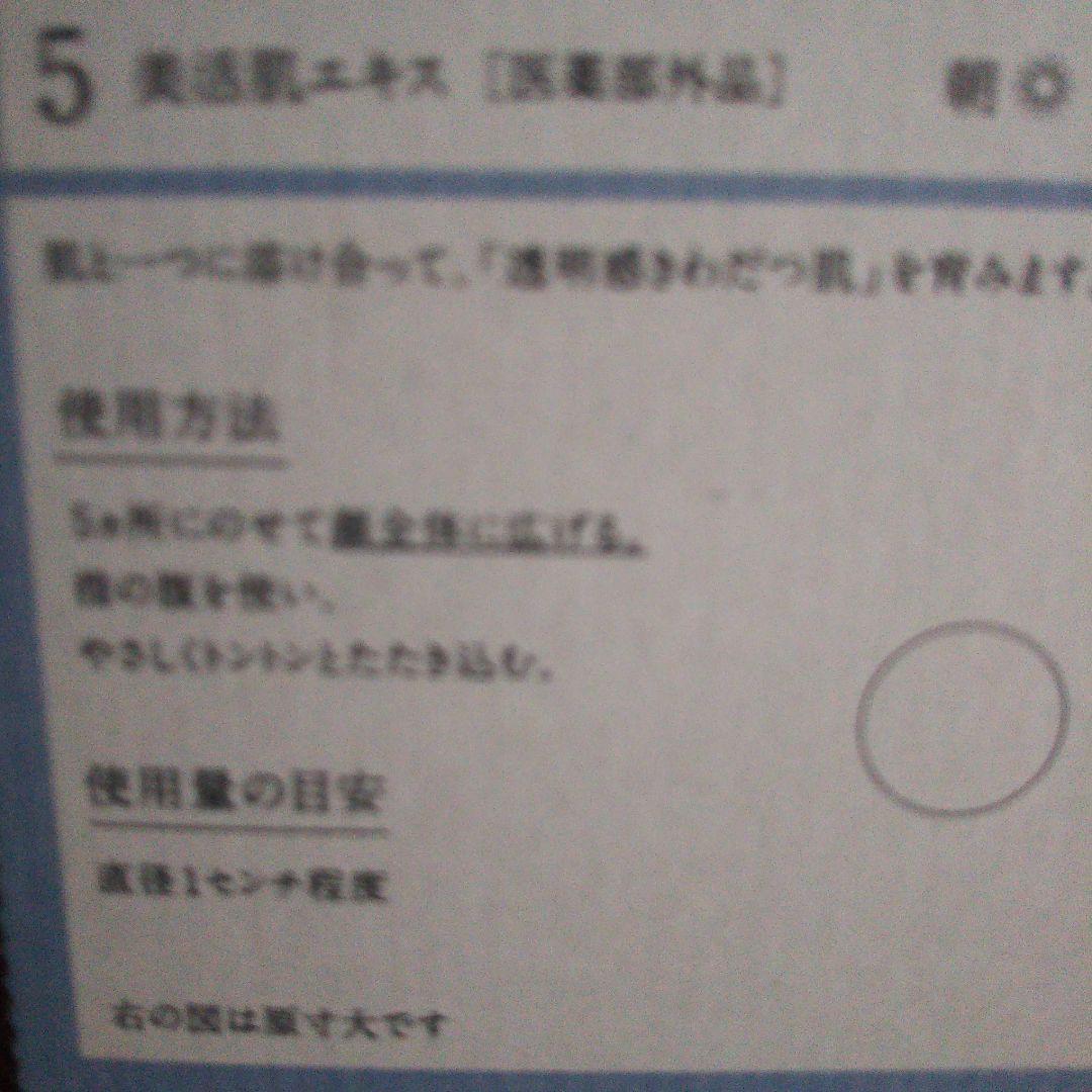 ドモホルンリンクル ⑤美活肌エキス⑤クリーム20×５本セット