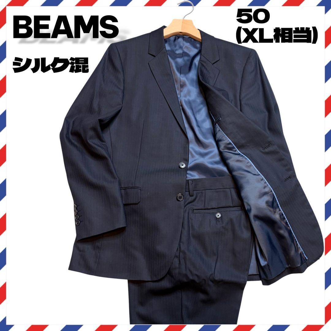 50 XL シルク ビジネススーツ セットアップ ネイビー BEAMS ビームス