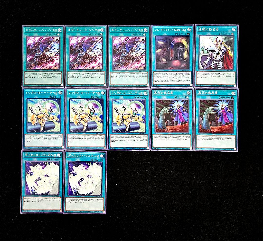 遊戯王 【本格構築‼️】キラーチューン 構築済みデッキ‼️