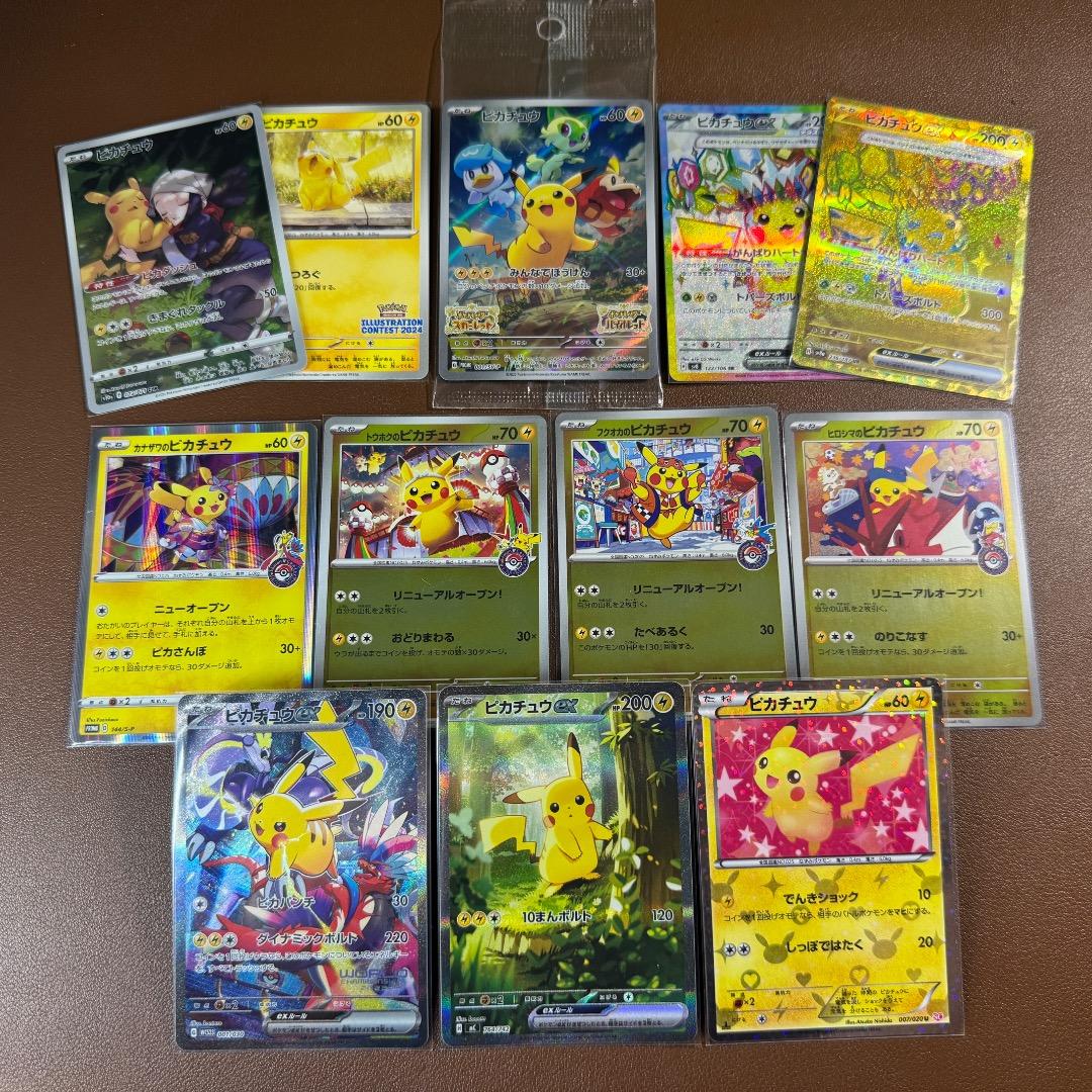 ピカチュウ大好きなあなたへ　豪華なセット