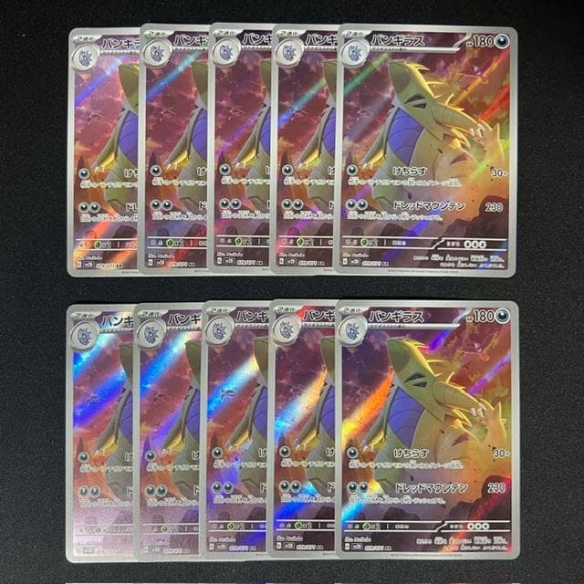 バンギラス AR SV2D 079/071 【10枚セット】 ポケモンカード