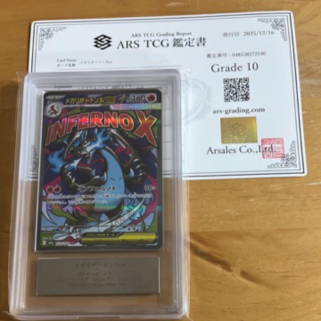 【ARS10】メガリザードンXex MA 223/193 MEGAドリームex