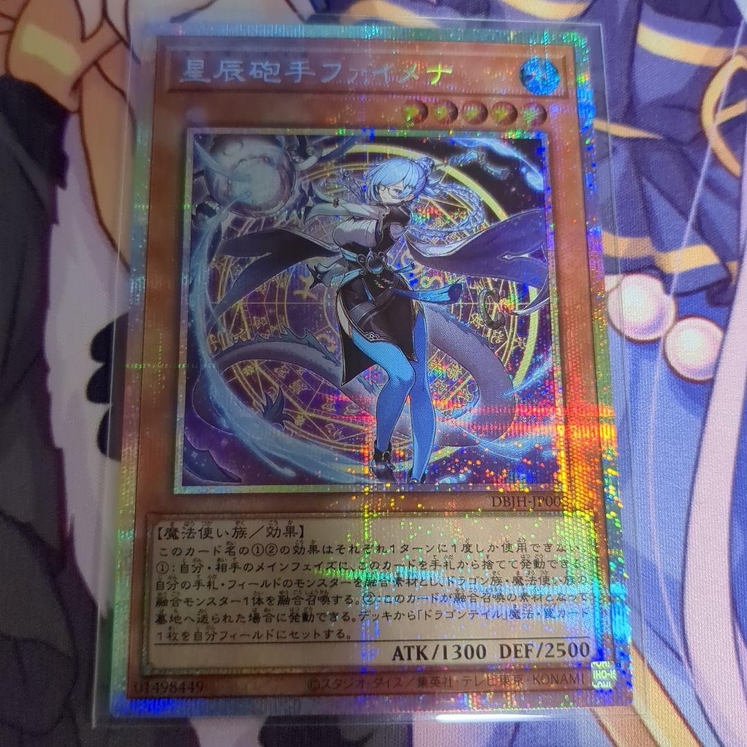 星辰砲手ファイメナ プリズマティックシークレットレア ドラゴンテイル