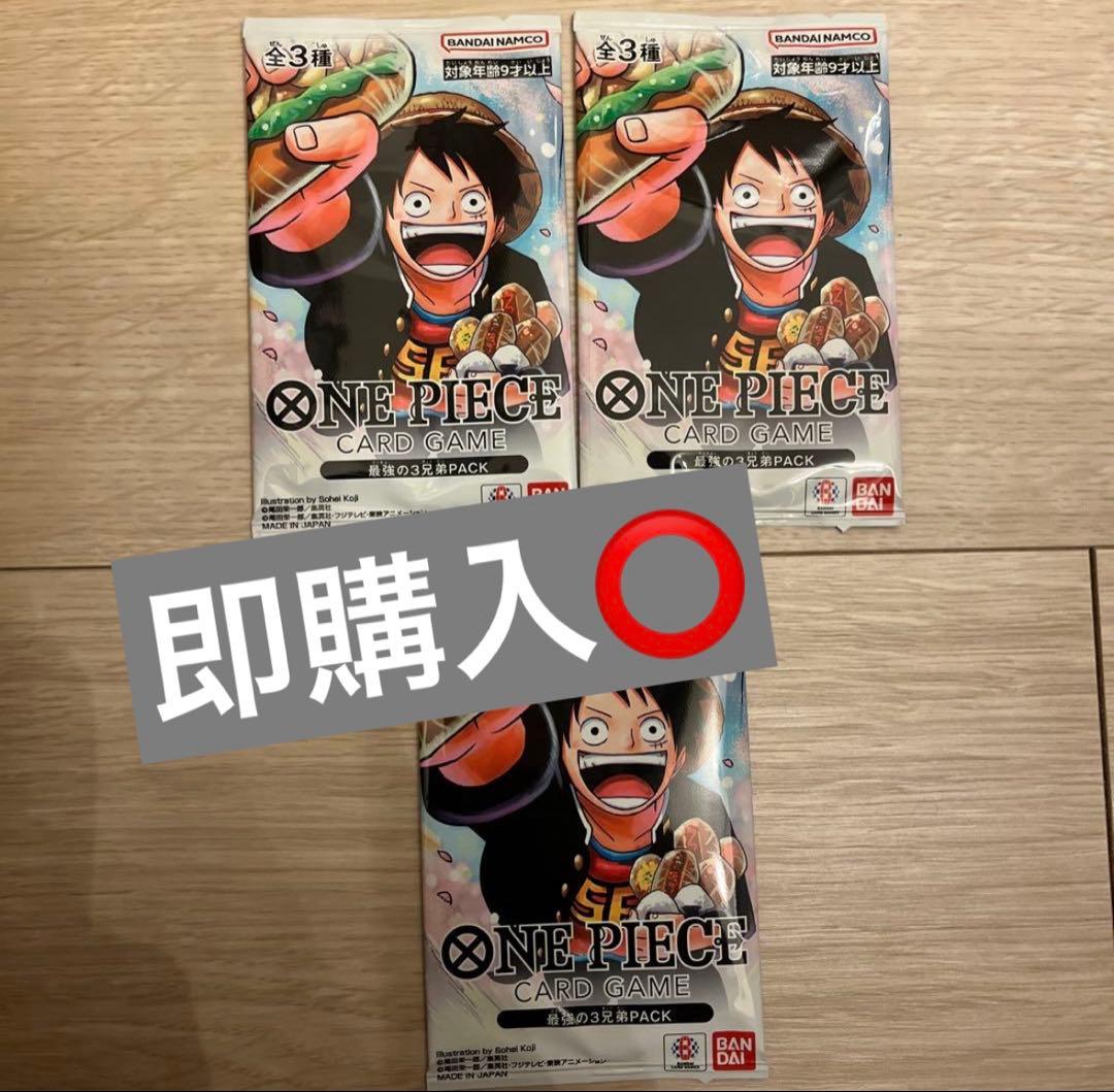 ワンピース カードゲーム 応募者全員サービス　最強の3兄弟パック　3パック