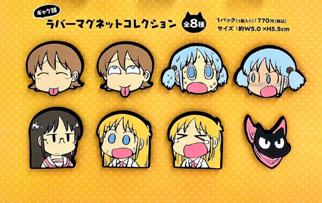 ラバーマグネットコレクション全8種類