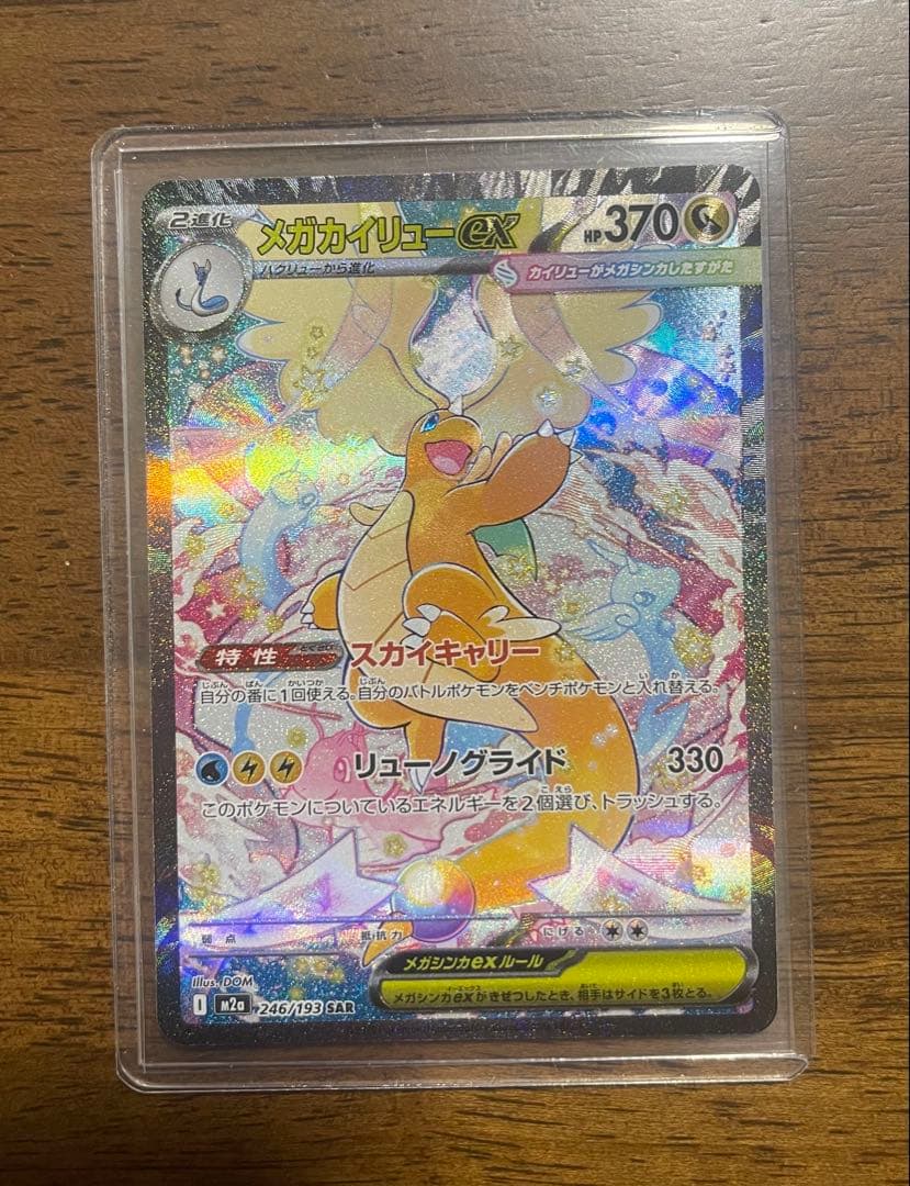 メガカイリューex sarメガドリームex