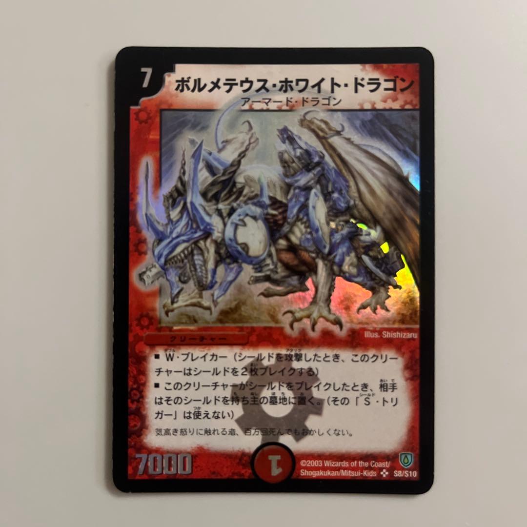 ボルメテウスホワイトドラゴン　初期