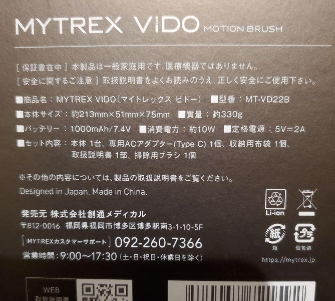MYTREX VIDO 頭皮ケア モーションブラシ【美品】